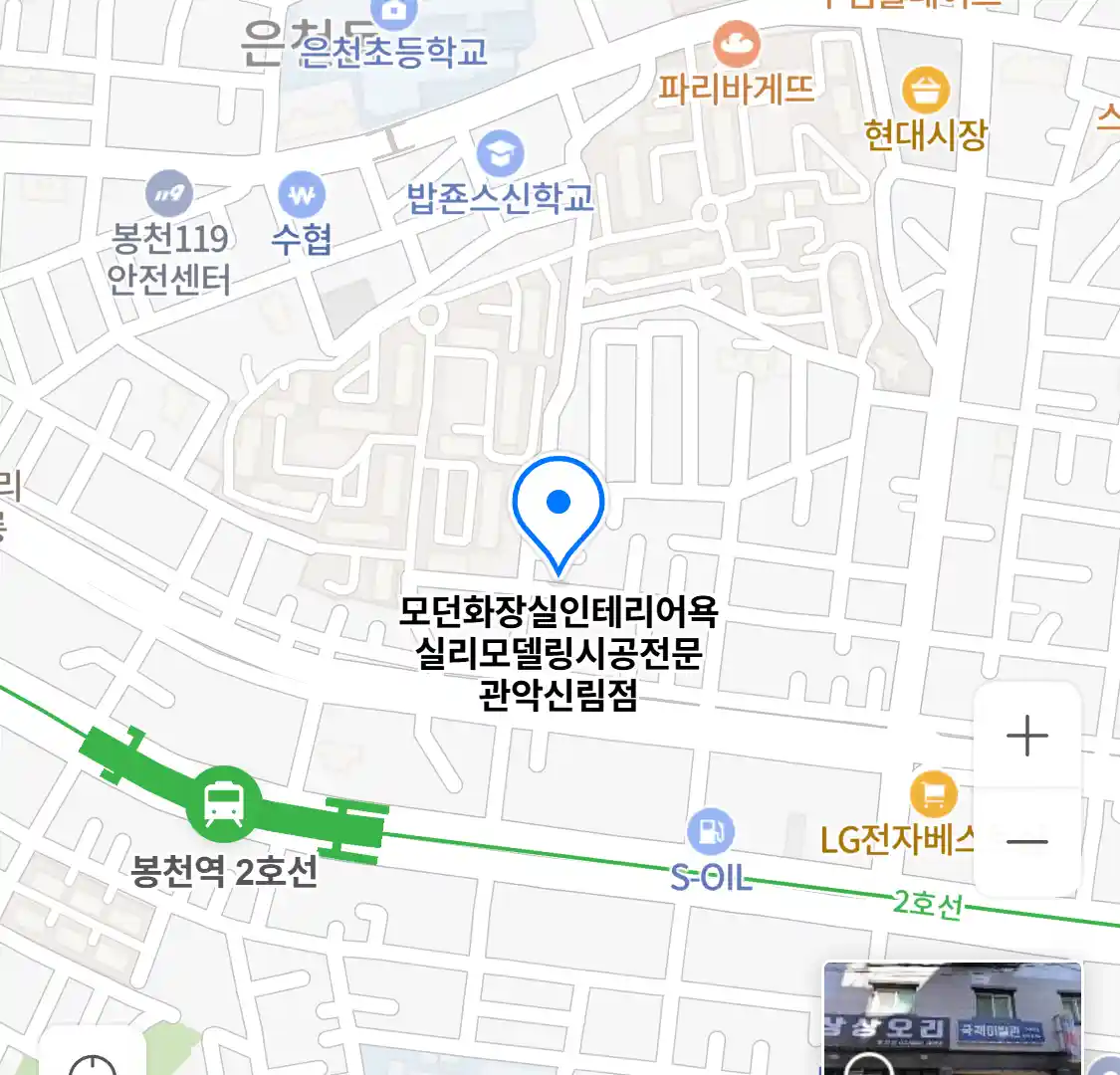 모던화장실인테리어욕실리모델링시공전문 관악신림점 위치
