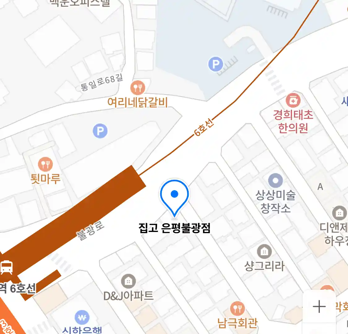 집고 은평불광점 위치