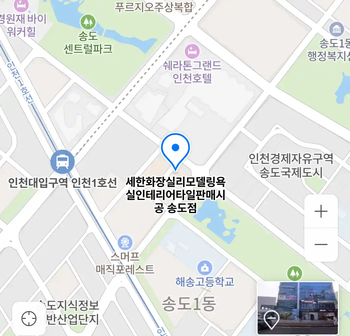 세한화장실리모델링욕실인테리어타일판매시공 송도점 위치
