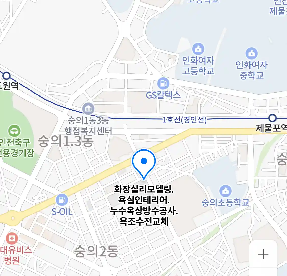 화장실리모델링.욕실인테리어.누수옥상방수공사.욕조수전교체