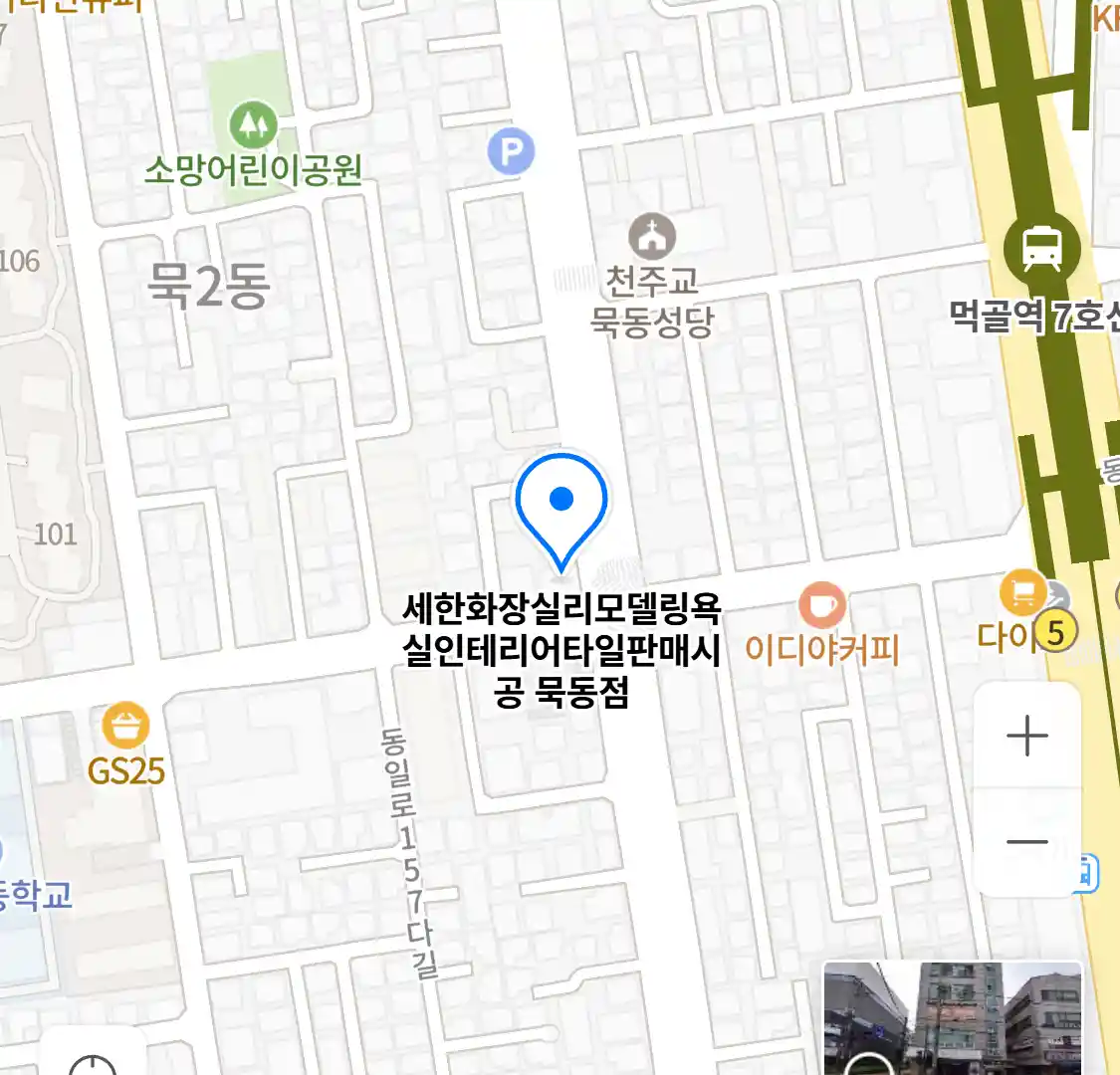세한화장실리모델링욕실인테리어타일판매시공 묵동점 위치