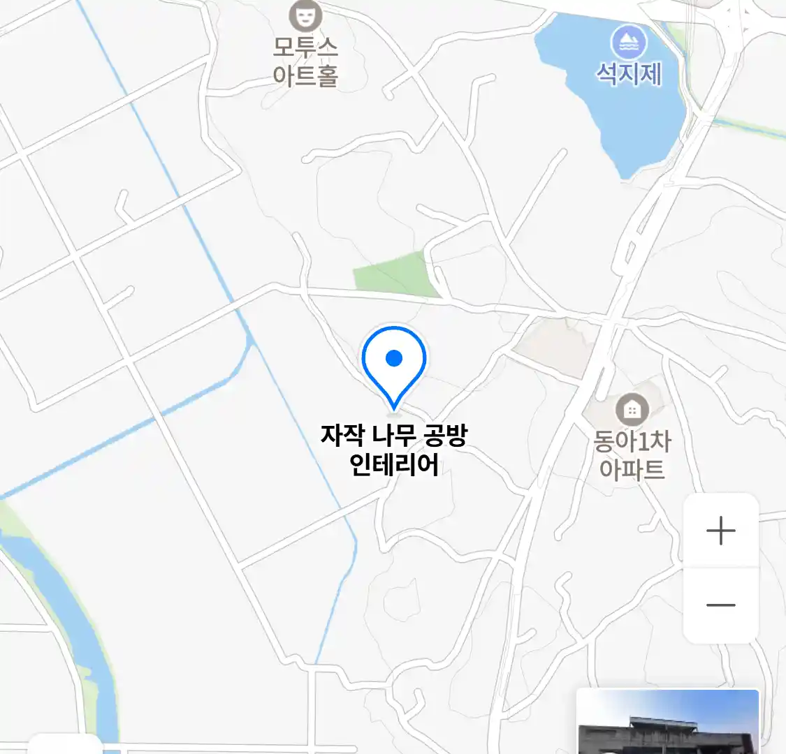 자작 나무 공방 인테리어 위치