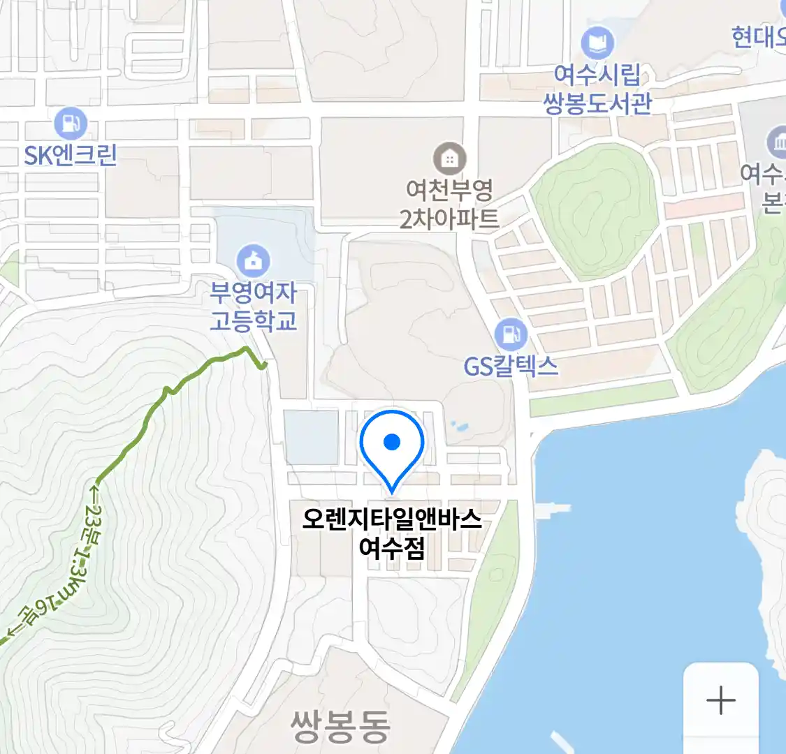 오렌지타일앤바스 여수점 위치