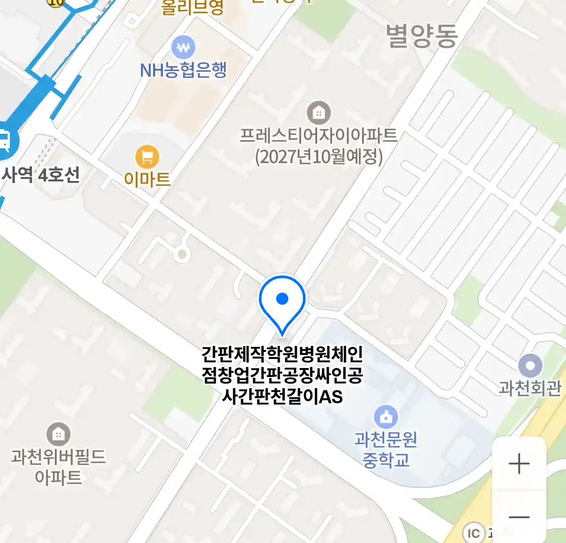 간판제작학원병원체인점창업간판공장싸인공사간판천갈이AS 위치