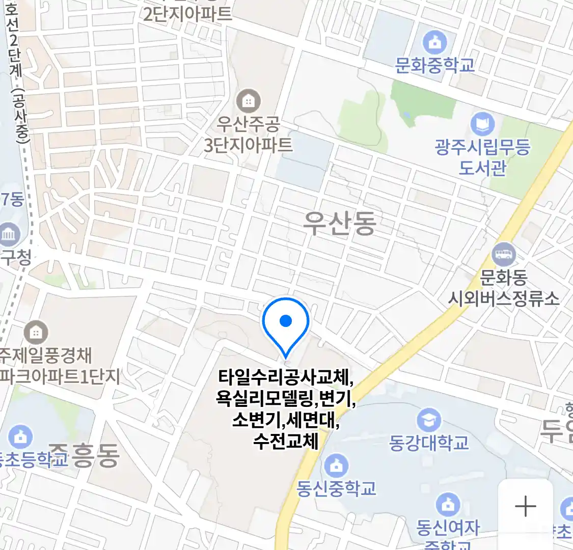 타일수리공사교체,욕실리모델링,변기,소변기,세면대,수전교체 지도