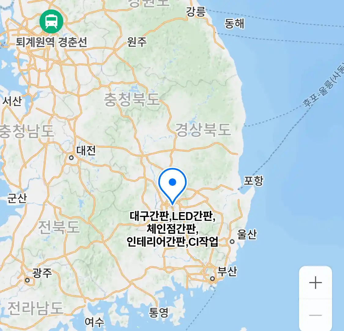 대구간판,LED간판,체인점간판,인테리어간판,CI작업