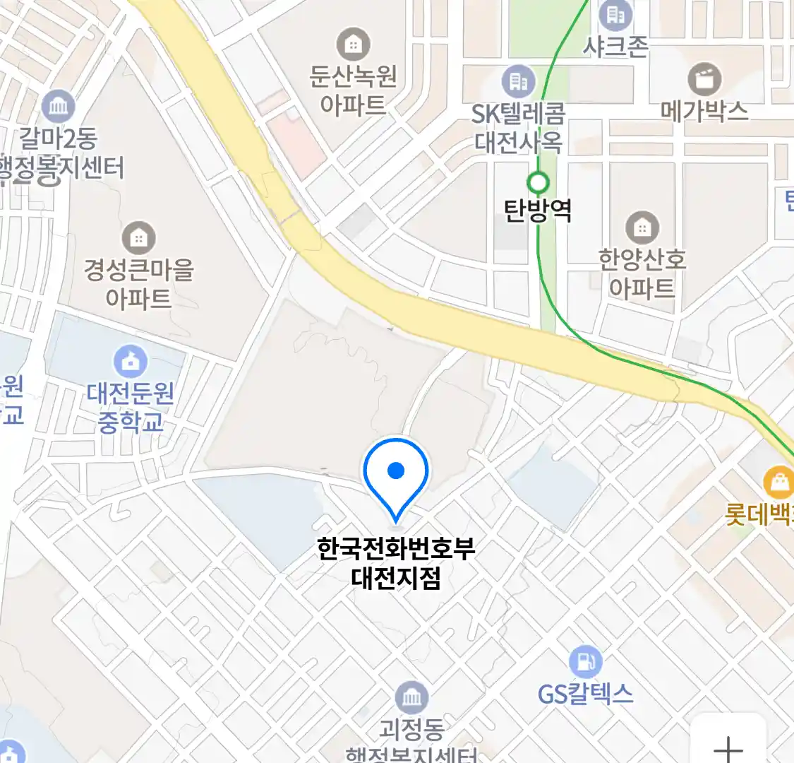 한국전화번호부 대전지점 위치