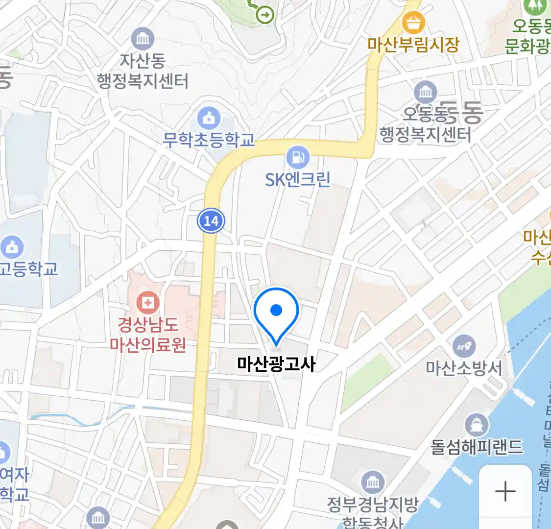 마산광고사 위치
