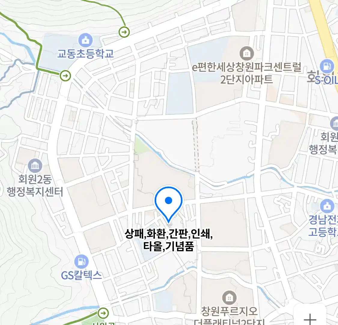 상패,화환,간판,인쇄,타올,기념품 위치