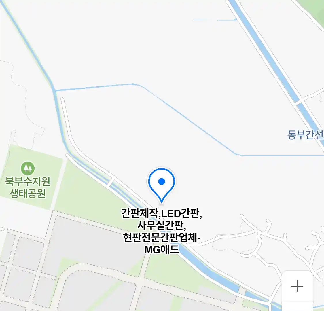 간판제작,LED간판,사무실간판,현판전문간판업체-MG애드 위치