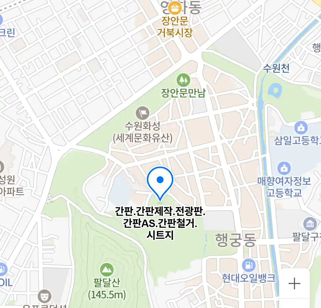 간판.간판제작.전광판.간판AS.간판철거.시트지 위치