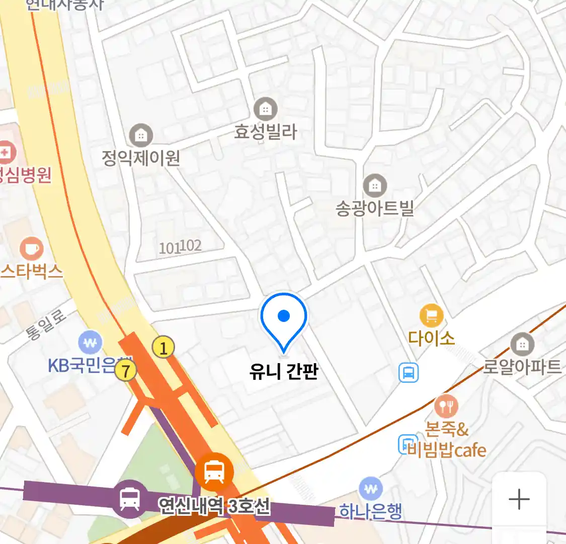 유니 간판 위치