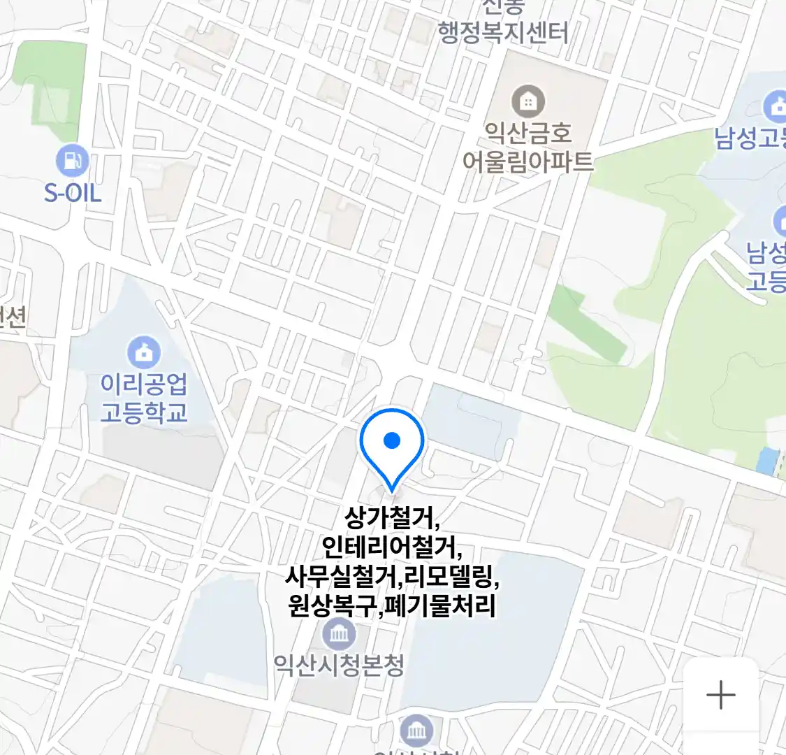 상가철거,인테리어철거,사무실철거,리모델링,원상복구,폐기물처리 위치