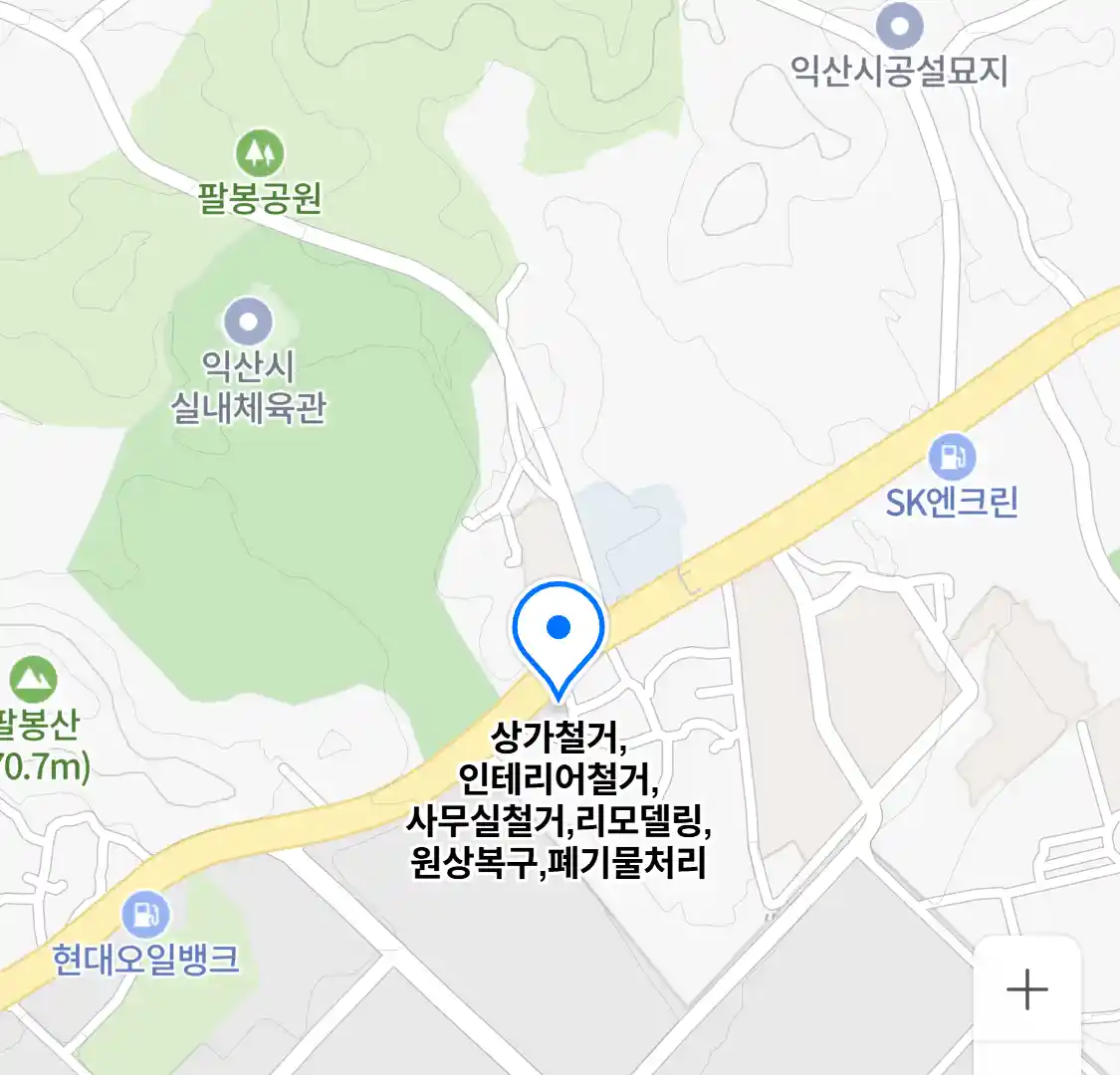 상가철거,인테리어철거,사무실철거,리모델링,원상복구,폐기물처리 위치