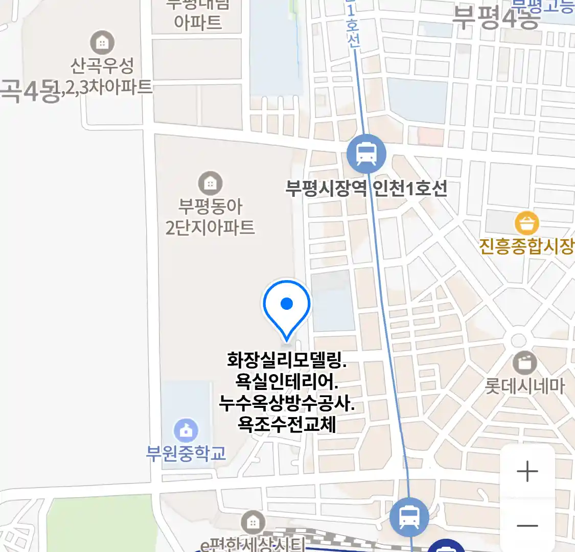 화장실리모델링.욕실인테리어.누수옥상방수공사.욕조수전교체 위치