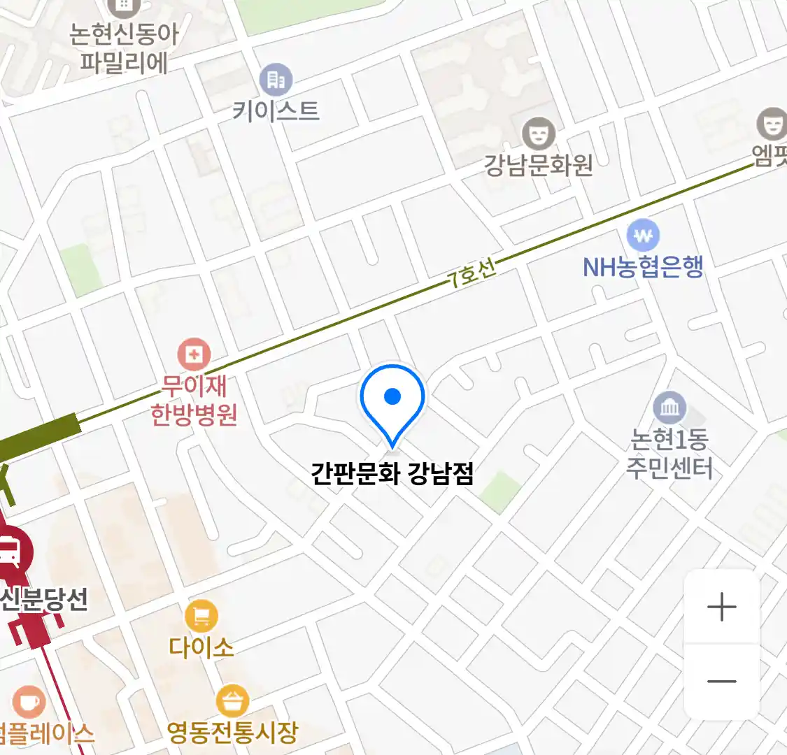 간판문화 강남점 위치