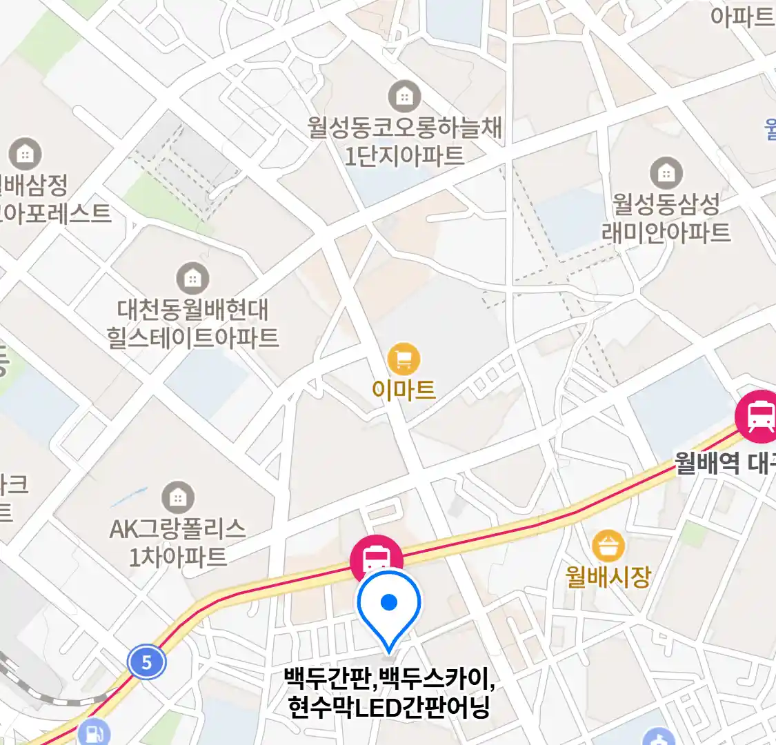 백두간판,백두스카이,현수막LED간판어닝 위치