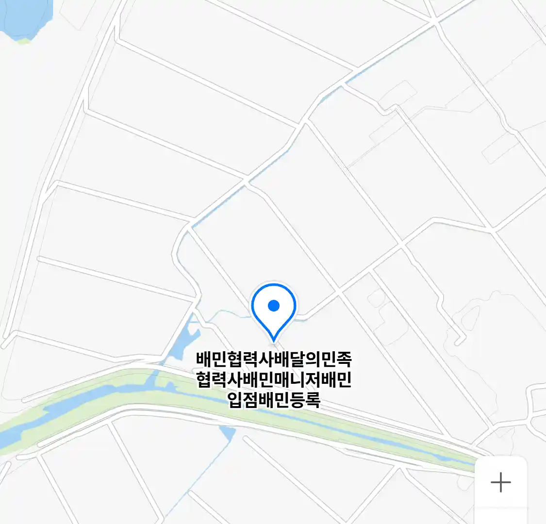 배민협력사배달의민족협력사배민매니저배민입점배민등록 위치