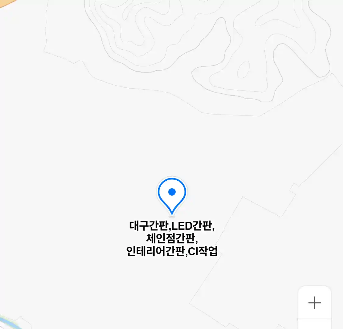 대구간판,LED간판,체인점간판,인테리어간판,CI작업