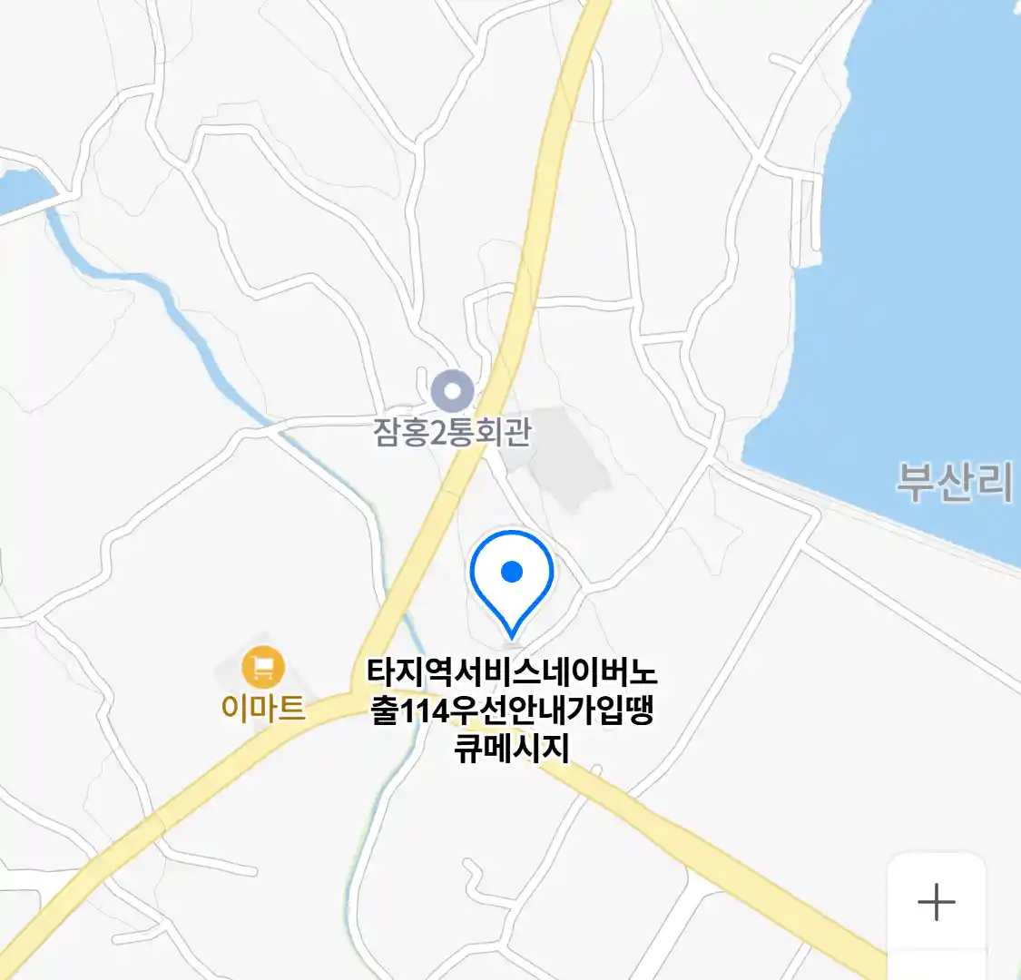 타지역서비스네이버노출114우선안내가입땡큐메시지 위치