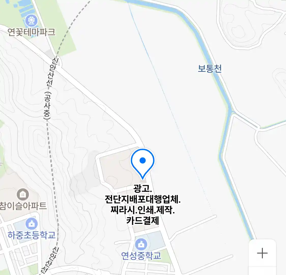 광고.전단지배포대행업체.찌라시.인쇄.제작.카드결제 위치