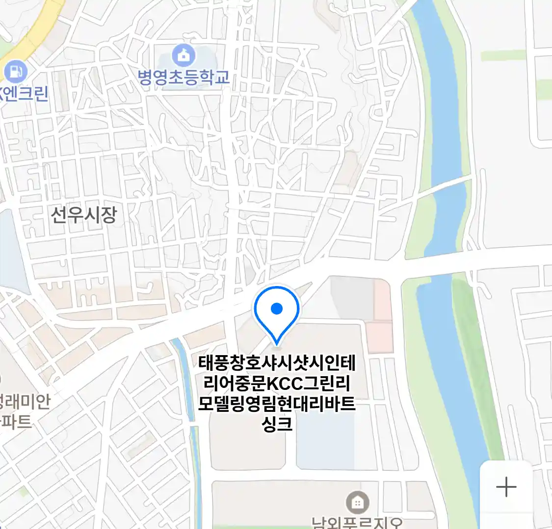 태풍창호샤시샷시인테리어중문KCC그린리모델링영림현대리바트싱크 위치