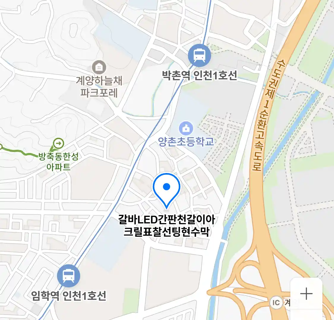 갈바LED간판천갈이아크릴표찰선팅현수막 위치