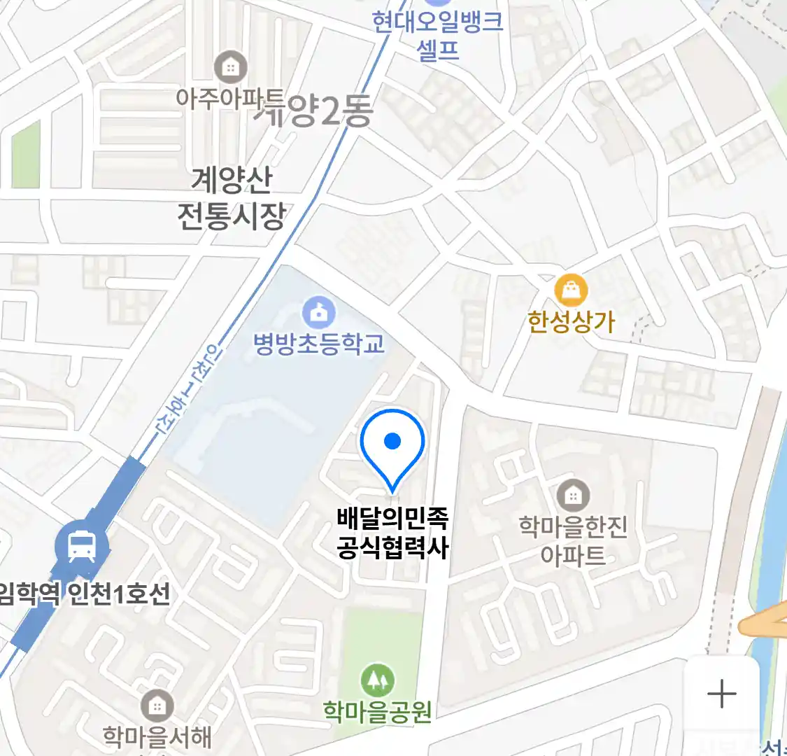 배달의민족 공식협력사 위치