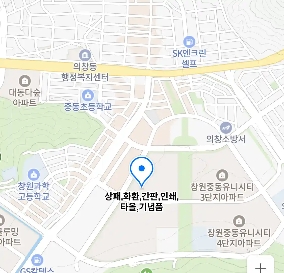 상패,화환,간판,인쇄,타올,기념품 위치