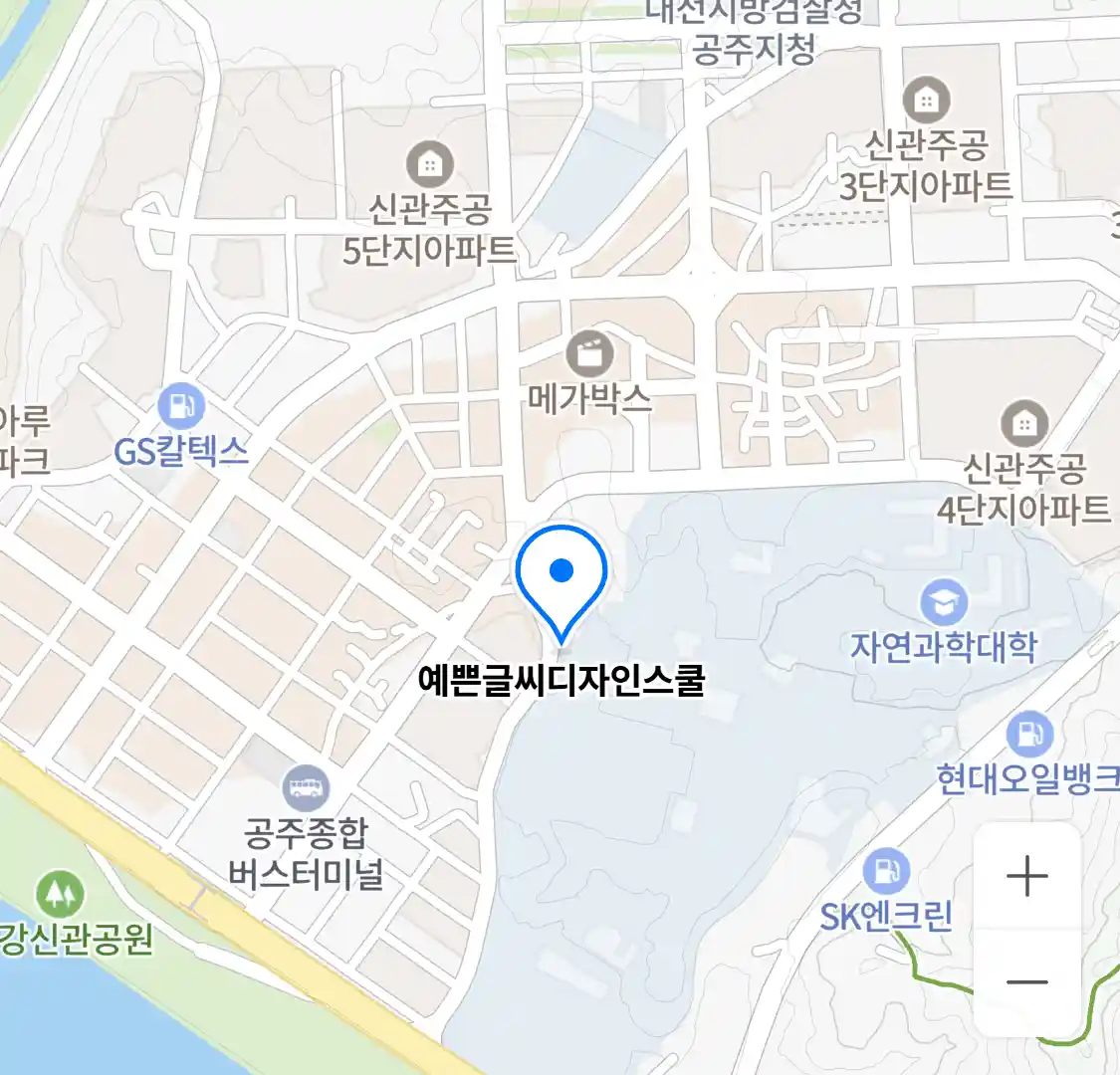 예쁜글씨디자인스쿨 위치
