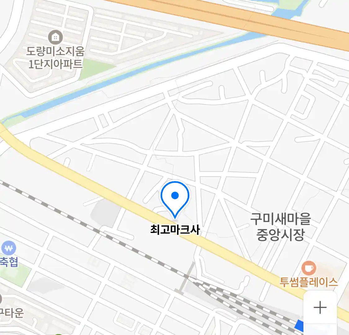 최고마크사 위치