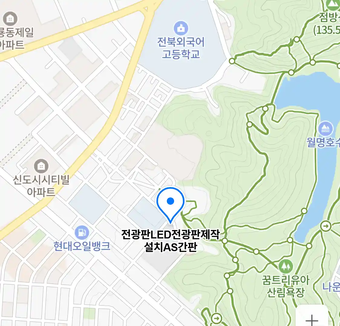 전광판LED전광판제작설치AS간판 위치