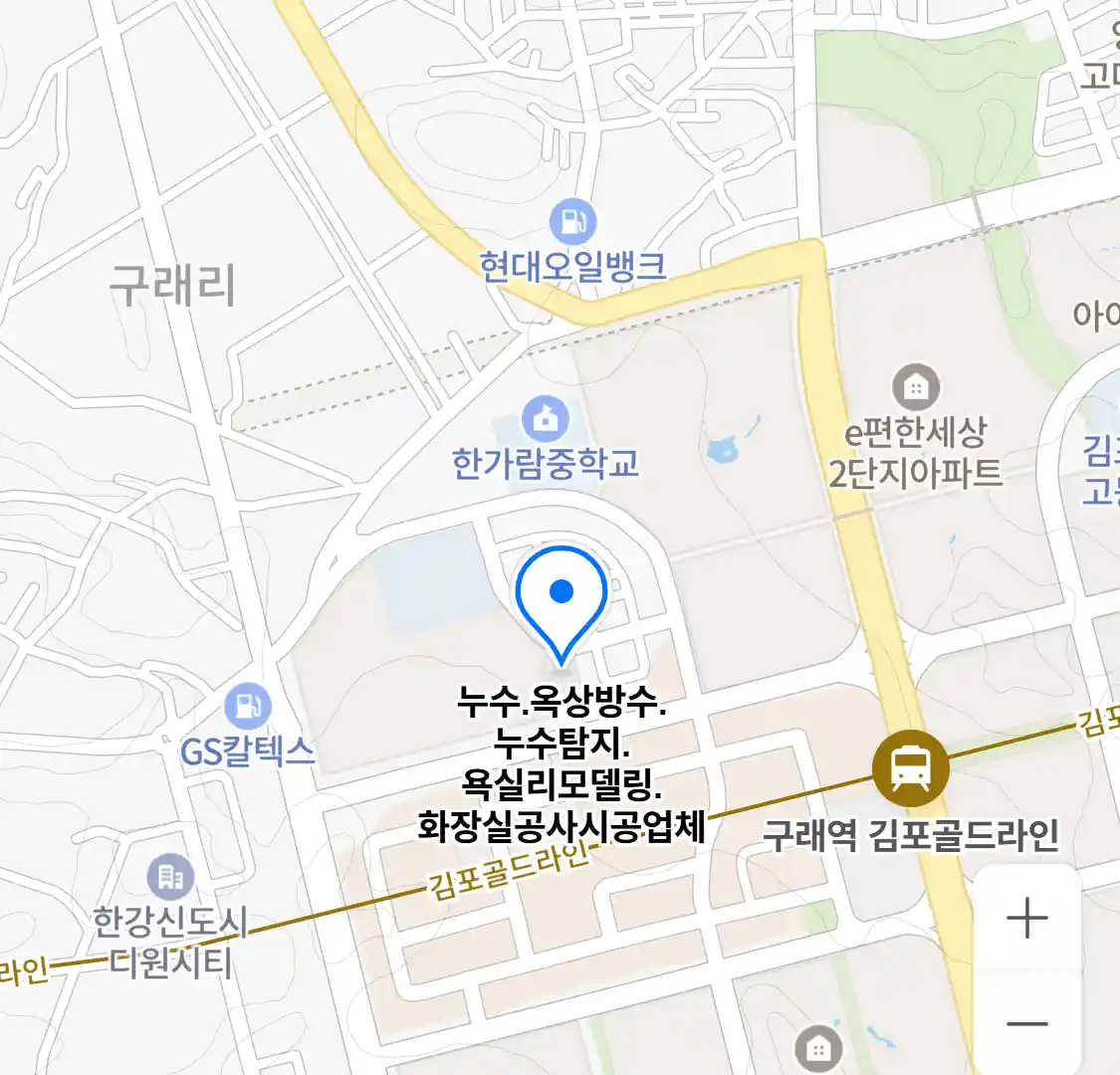 누수.옥상방수.누수탐지.욕실리모델링.화장실공사시공업체 위치