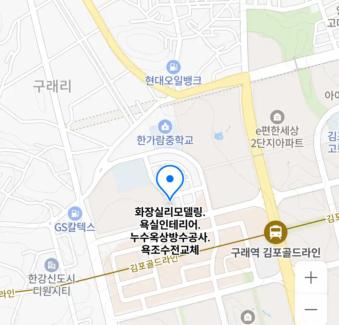 화장실리모델링.욕실인테리어.누수옥상방수공사.욕조수전교체 위치