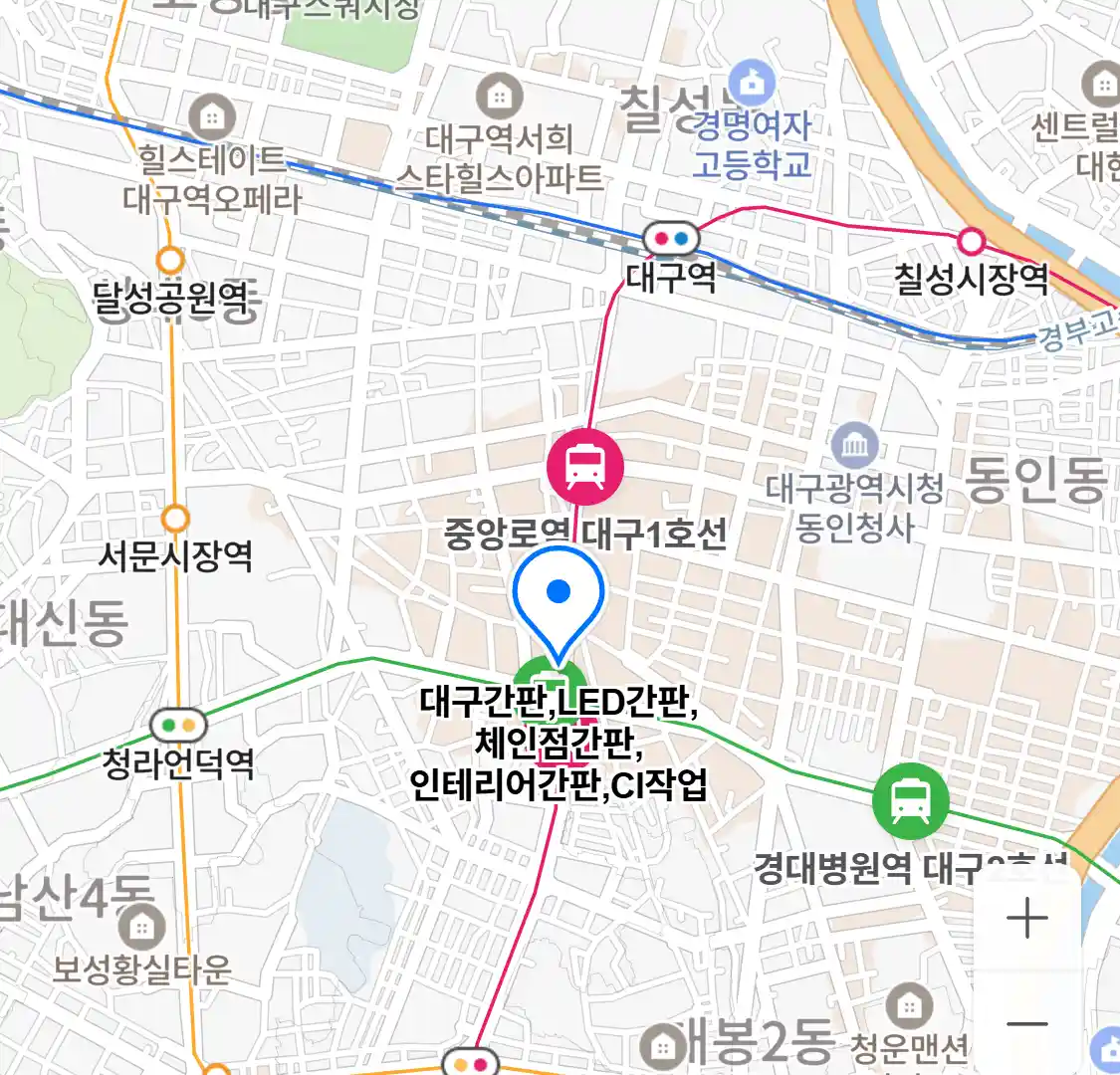 대구간판,LED간판,체인점간판,인테리어간판,CI작업 위치