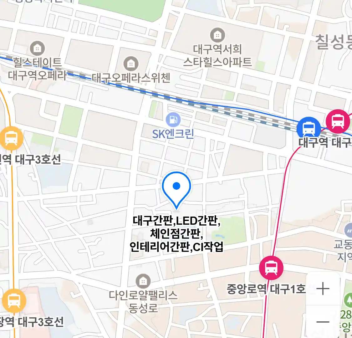 대구간판,LED간판,체인점간판,인테리어간판,CI작업 위치