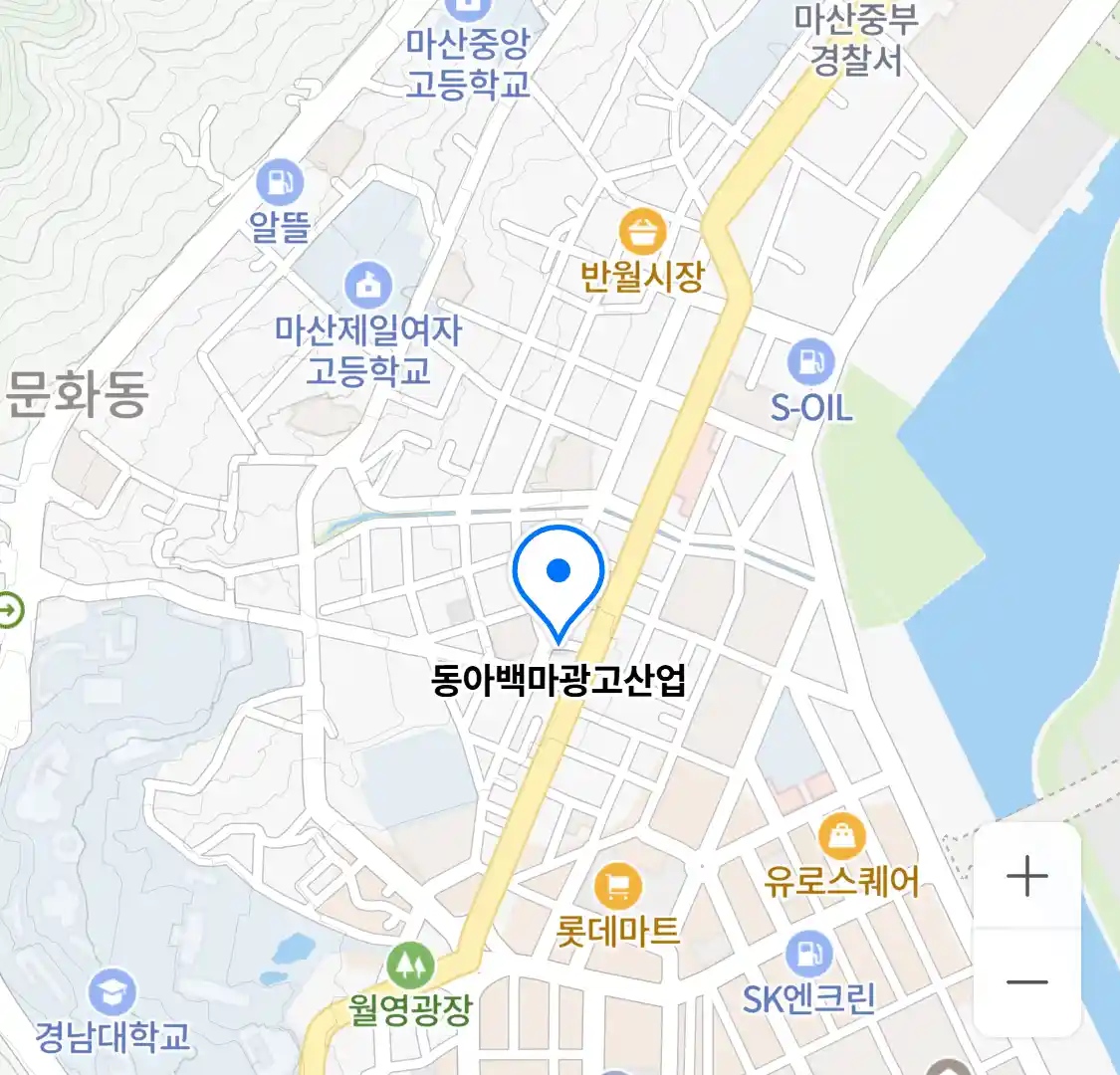 동아백마광고산업 위치