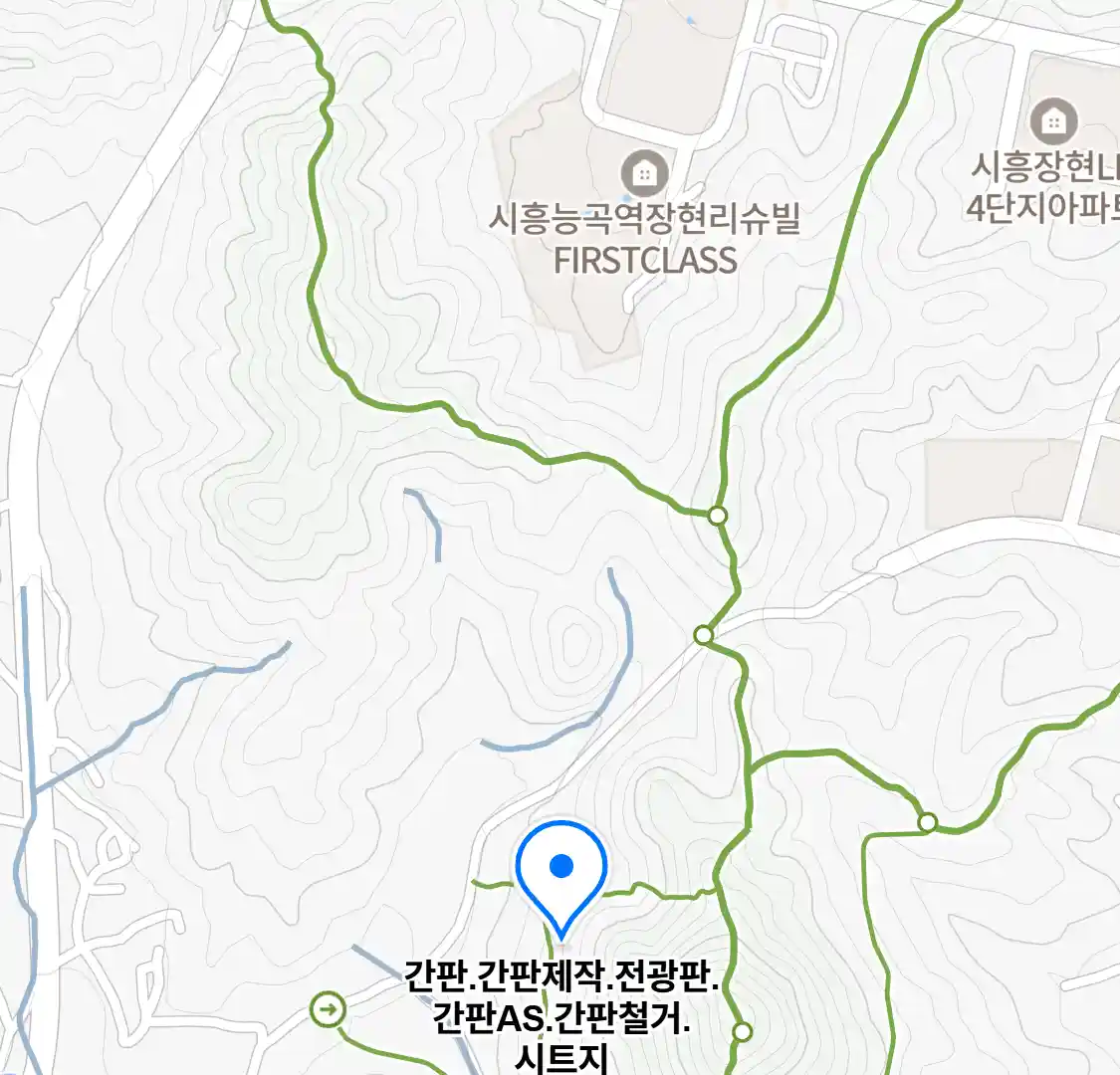 간판.간판제작.전광판.간판AS.간판철거.시트지 위치