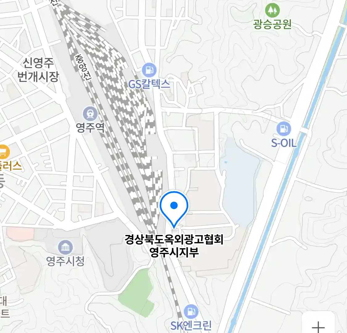 경상북도옥외광고협회 영주시지부 위치