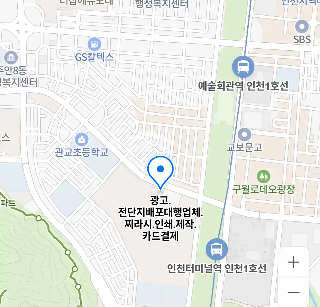 광고.전단지배포대행업체.찌라시.인쇄.제작.카드결제 위치