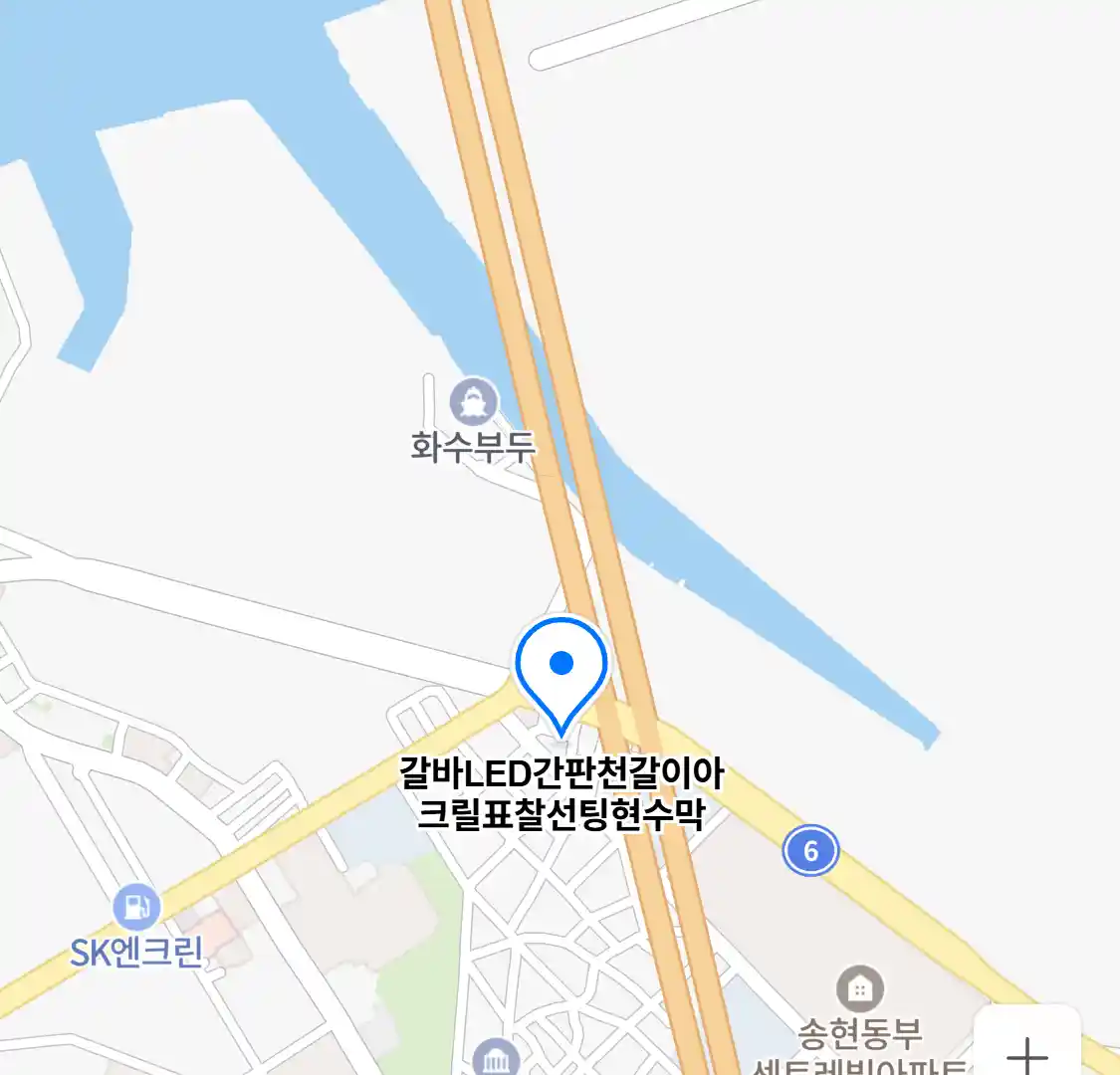 갈바LED간판천갈이아크릴표찰선팅현수막 위치