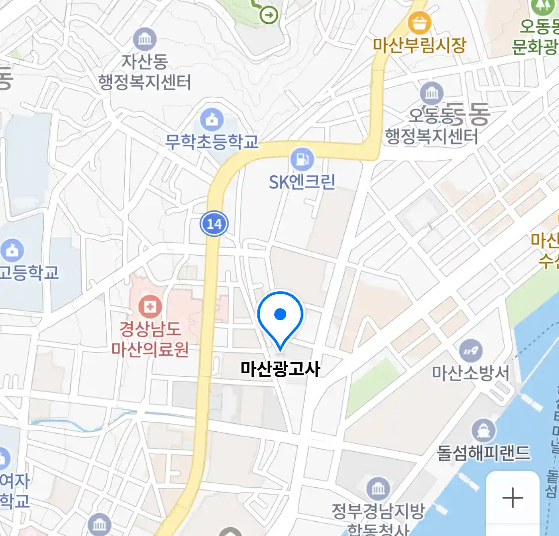 마산광고사 위치