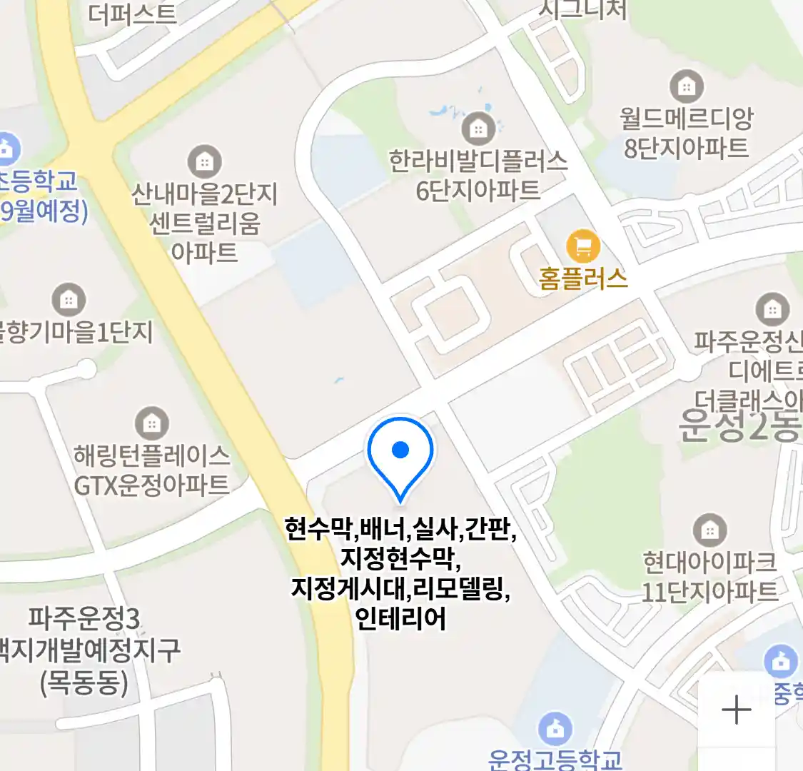현수막,배너,실사,간판,지정현수막,지정게시대,리모델링,인테리어 위치