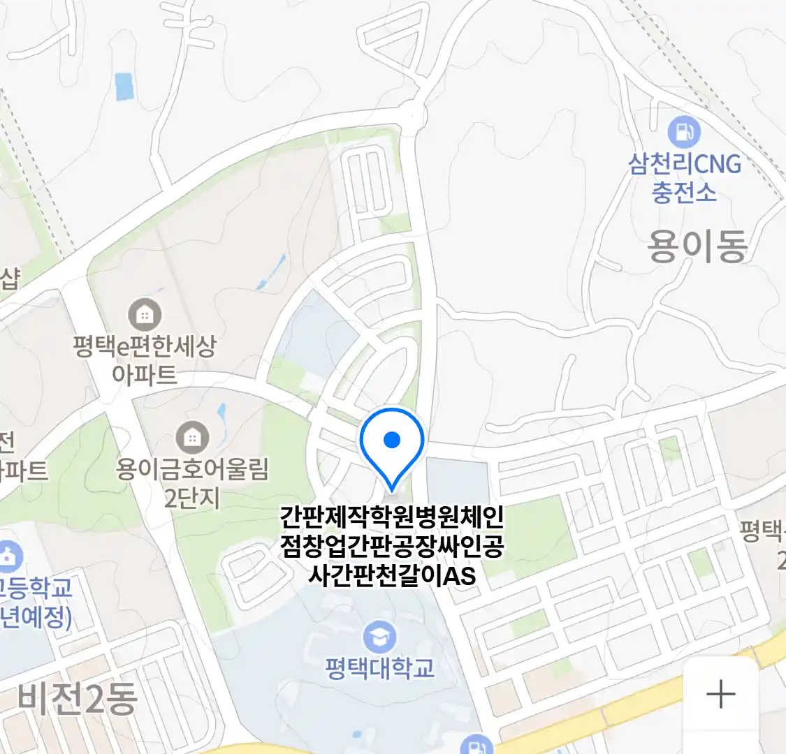 간판제작학원병원체인점창업간판공장싸인공사간판천갈이AS 위치