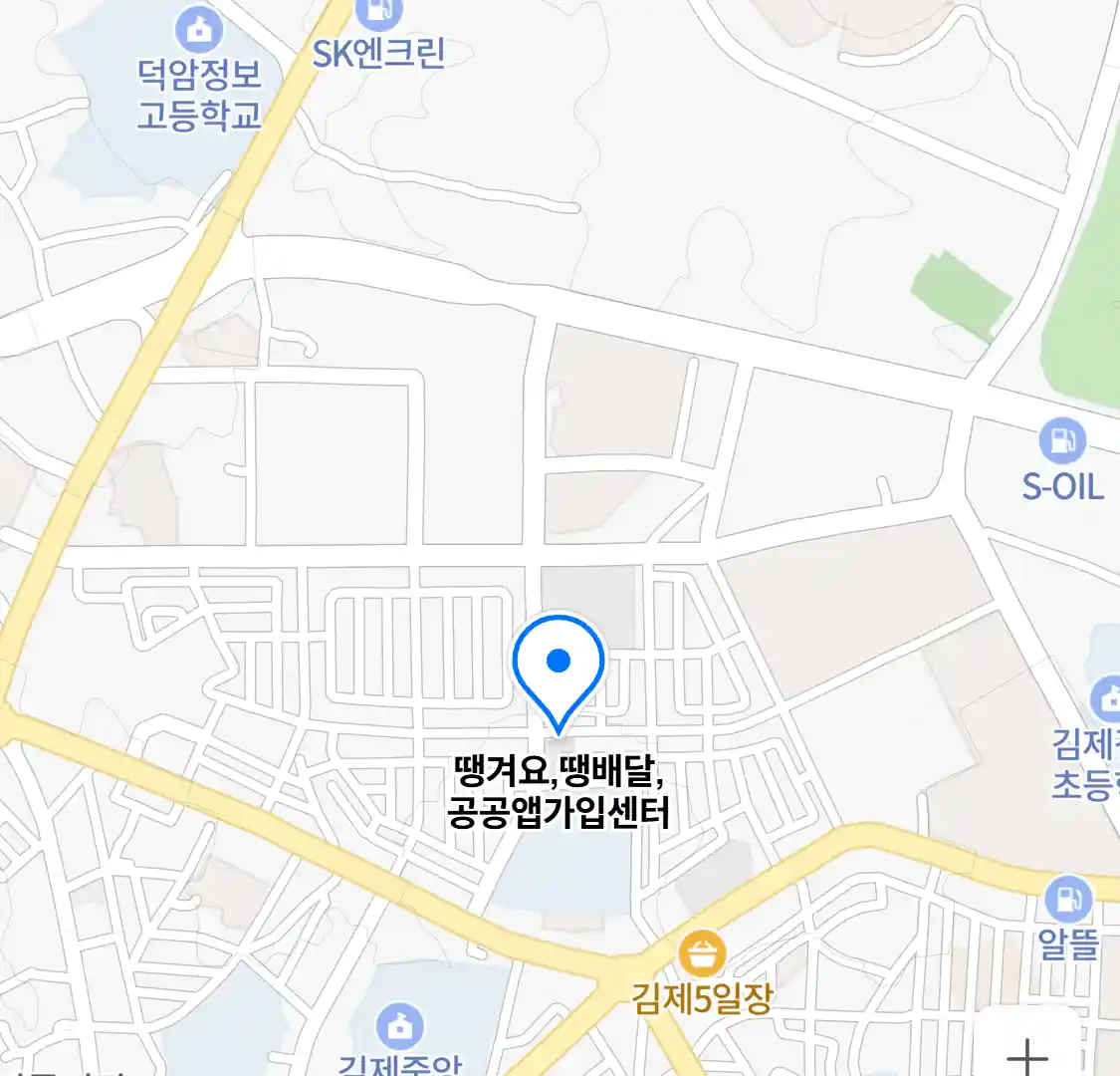 땡겨요,땡배달,공공앱가입센터 위치