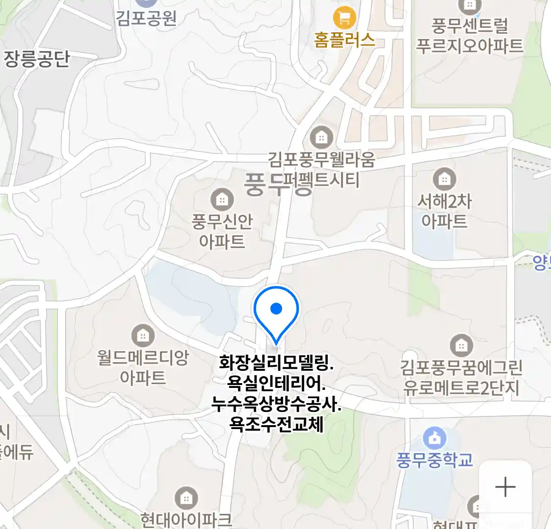 화장실리모델링.욕실인테리어.누수옥상방수공사.욕조수전교체 위치