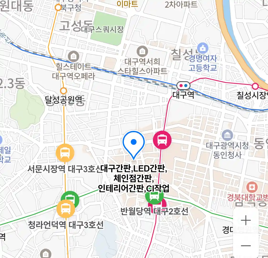 대구간판,LED간판,체인점간판,인테리어간판,CI작업 위치