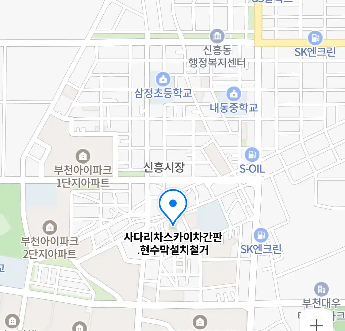 사다리차스카이차간판.현수막설치철거 위치