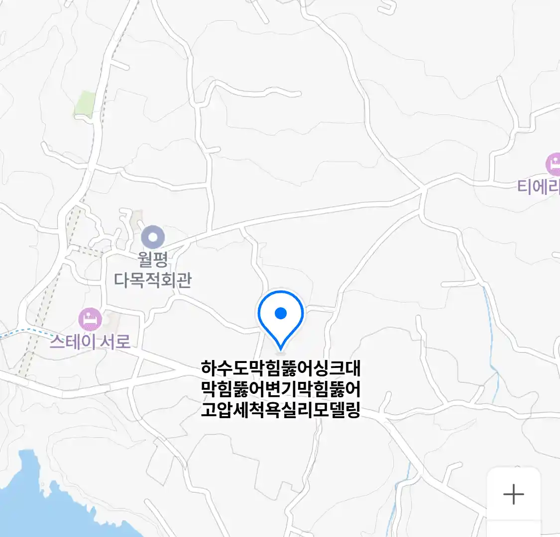 하수도막힘뚫어싱크대막힘뚫어변기막힘뚫어고압세척욕실리모델링 업체 지도