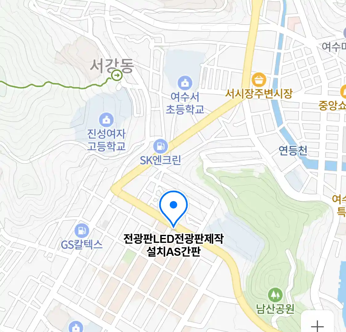 전광판LED전광판제작설치AS간판 위치